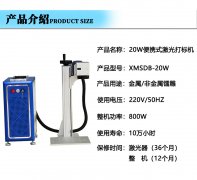 小型光纖激光<font color='red'><font color='red'>打標(biāo)機(jī)</font><font color='red'>價(jià)格</font></font>是多