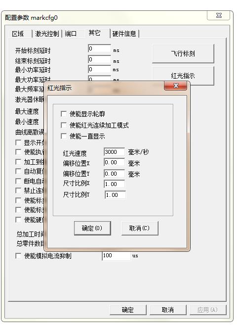 激光打標(biāo)機(jī)紅光位置跑偏更改軟件參數(shù)示例